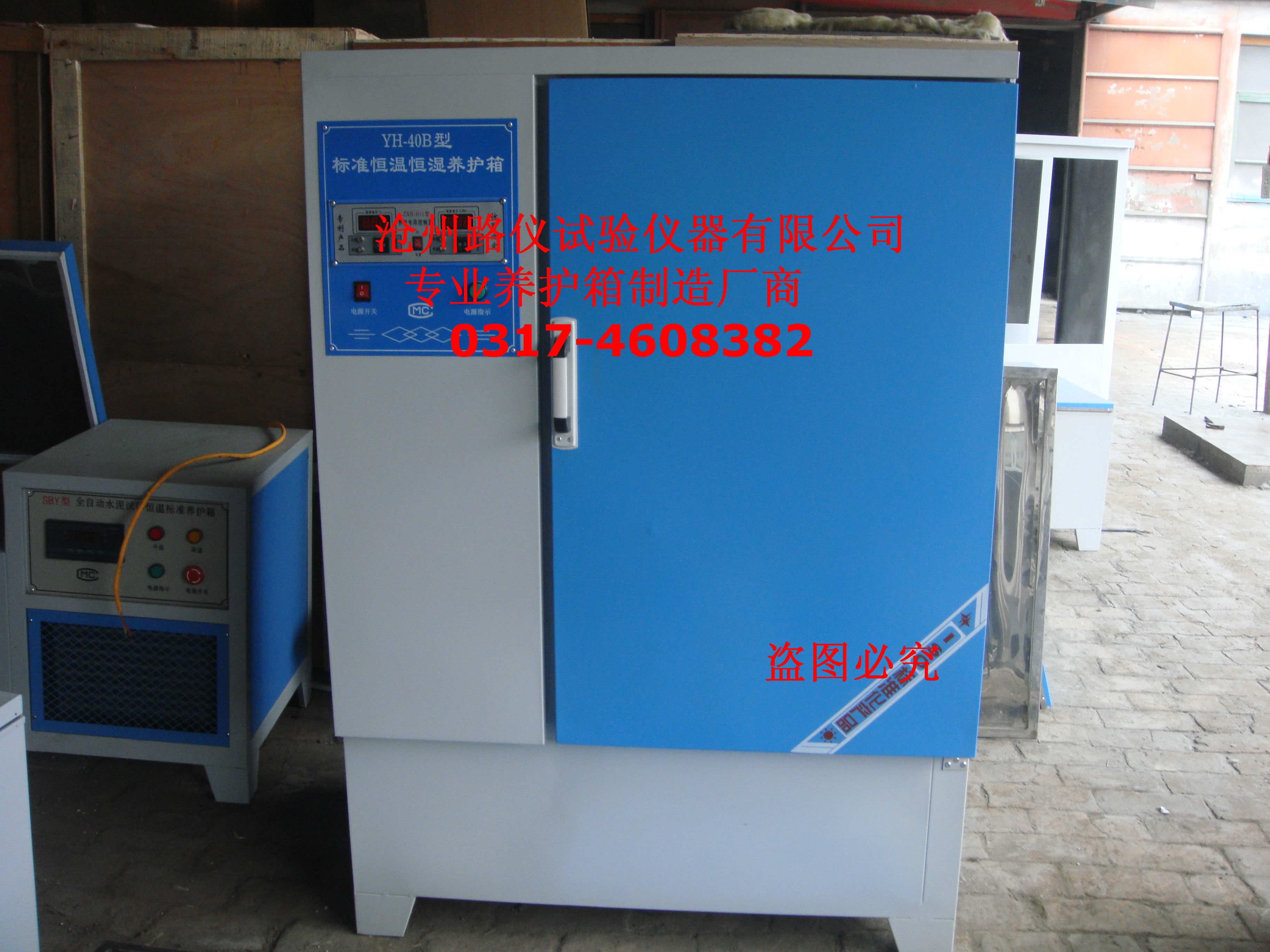 <b>混凝土试块养护箱</b>