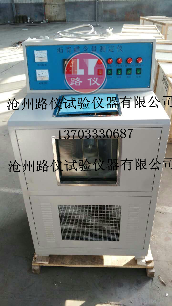 沥青蜡含量测定仪