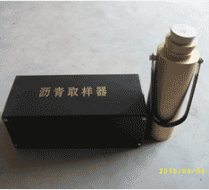 沥青取样器