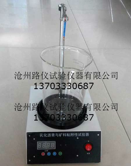 <b>乳化沥青与矿料粘附性试验仪</b>