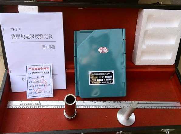 <b>路面构造仪</b>
